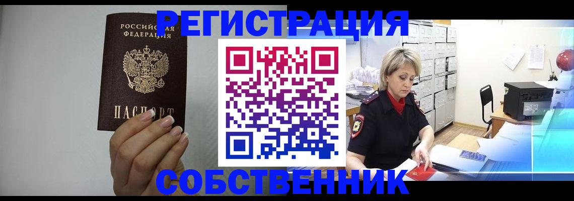 прописка паспорт в Лакинске